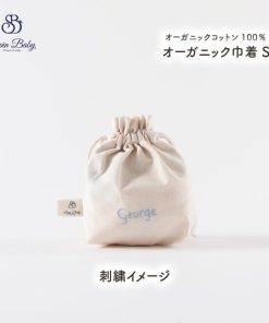 オーガニックコットン 巾着 17×18×7cm バッグ ポーチ きなり 刺繍 名入れ 有料 可能 かわいい ギフト プレゼント SpinBaby