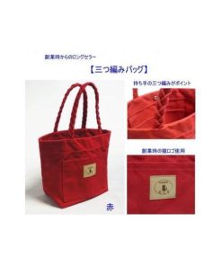 ふるさと納税 カバン 広島県 尾道市 三つ編みの持ち手と猫ロゴが可愛いプチトート　赤 尾道 帆布鞄 彩工房 はんぷ バッグ トートバッグ かばん 特産品 シ…