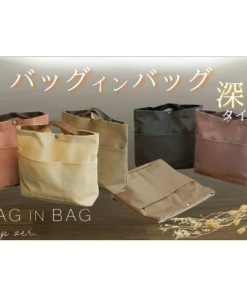 ふるさと納税 カバン 手提げ 奈良県 奈良市 バッグインバッグ （深タイプ） チャコールグレー 〈ライズクリエイション atRise〉 深型バッグインバッグ 縦型 バ…