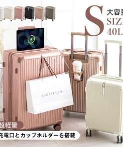 CICIBELLA スーツケース TYPE-C＆USBポート キャリーケース Sサイズ 機内持ち込み 6カラー 1-3日泊 泊まる カップホルダー 超軽量 多収納ポケット シシベラ